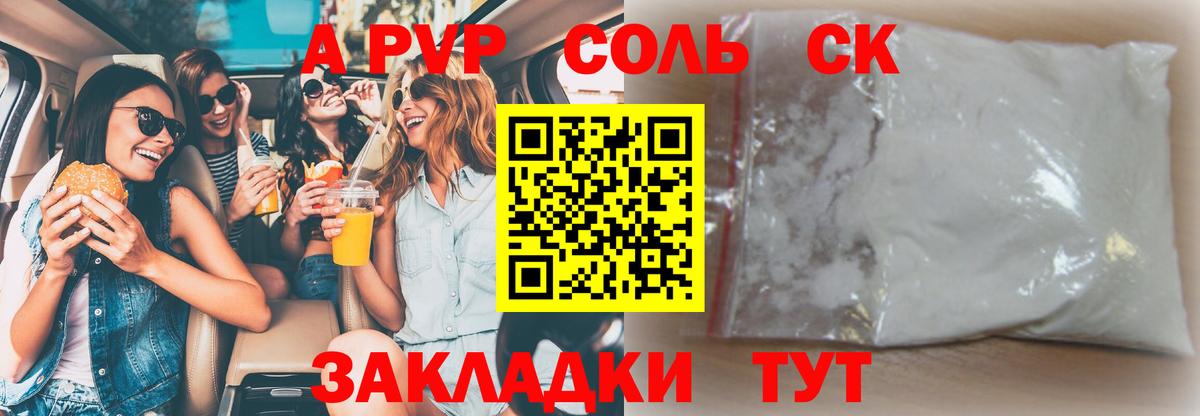 A PVP мука Грозный