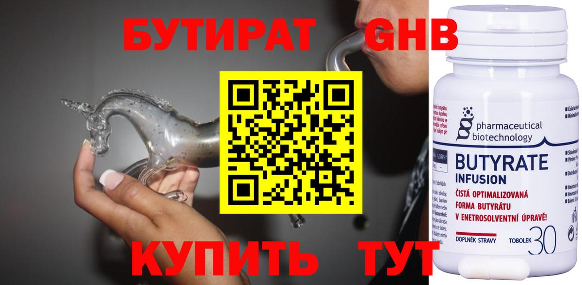 БУТИРАТ  Бутират BDO 33%  Вход с VPN  Грозный 