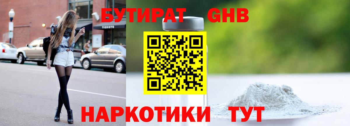 БУТИРАТ 1.4BDO Грозный