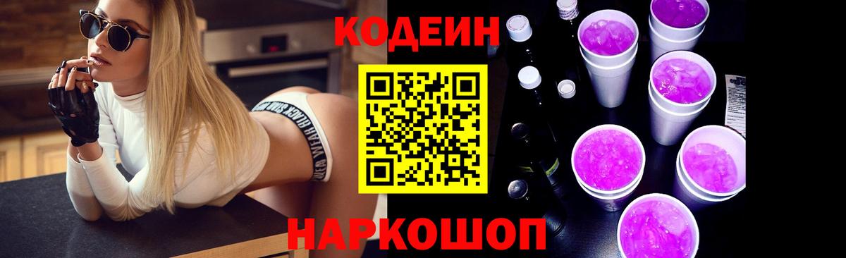 Кодеиновый сироп Lean Purple Drank Грозный