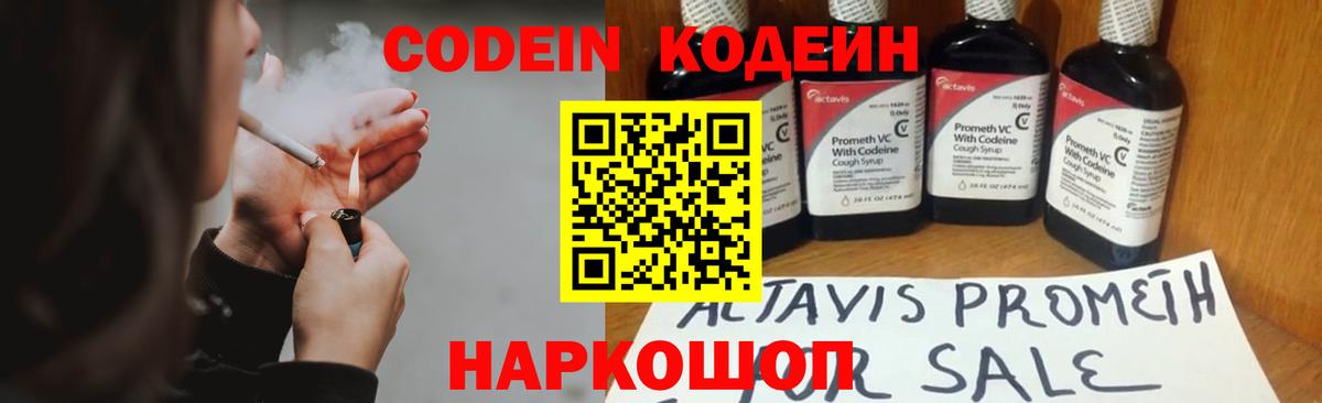 Кодеиновый сироп Lean напиток Lean (лин)  Вход с VPN  Codein Purple Drank  Грозный 