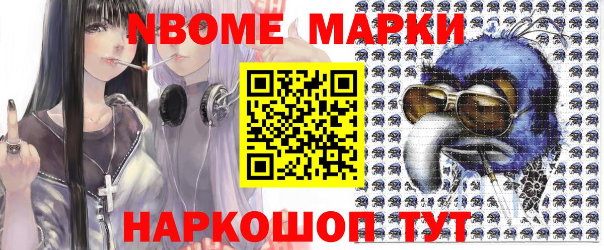 Марки NBOMe 1,5мг Грозный